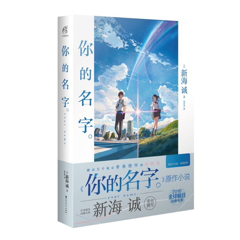 你的名字(精)
