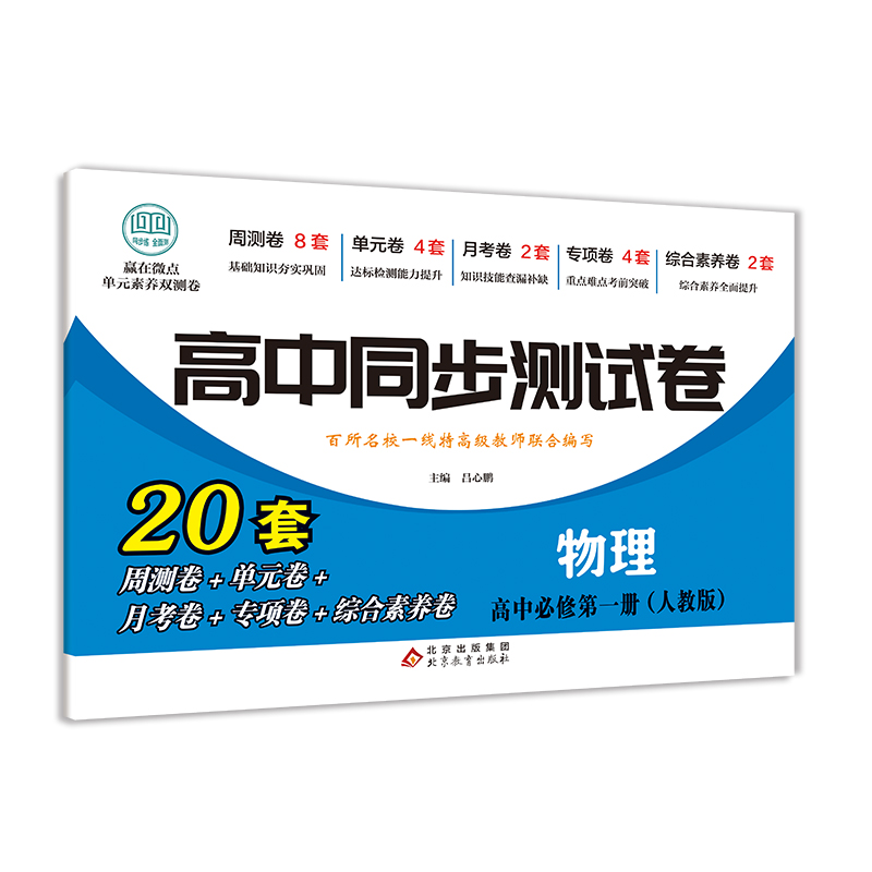 高中同步测试卷-高一物理必修第一册（人教版）