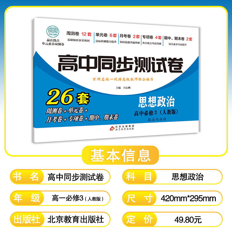 高中同步测试卷-高一思想政治必修3（人教版）