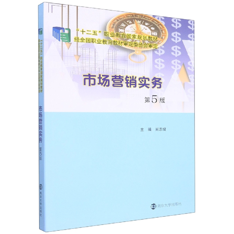市场营销实务