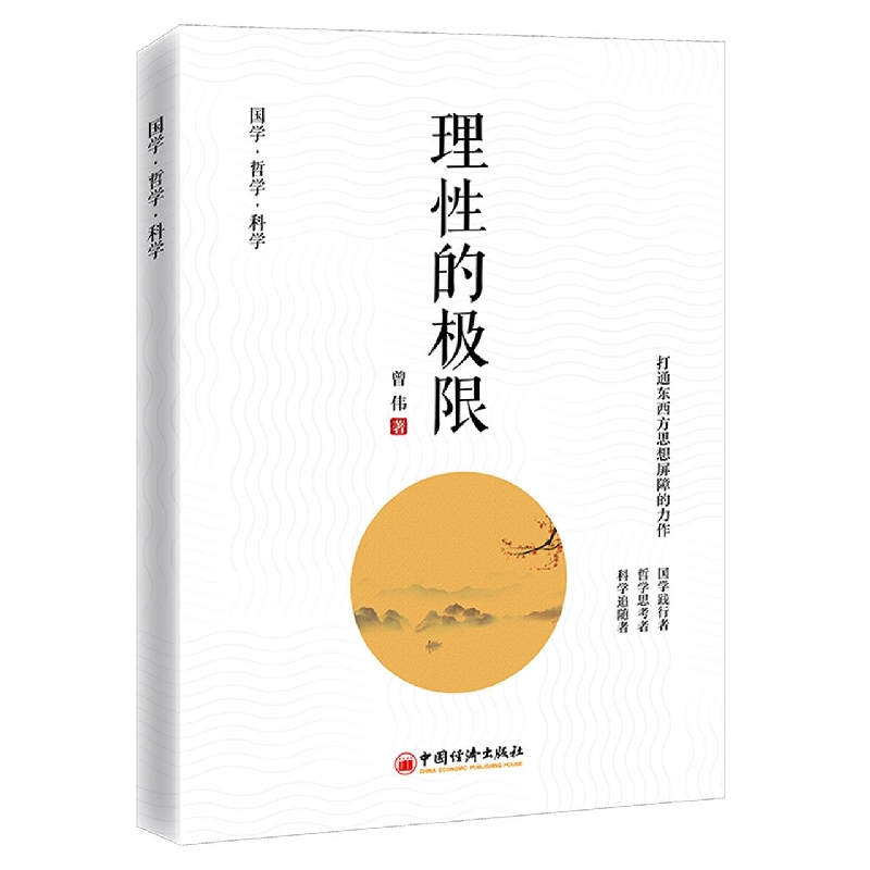 理性的极限