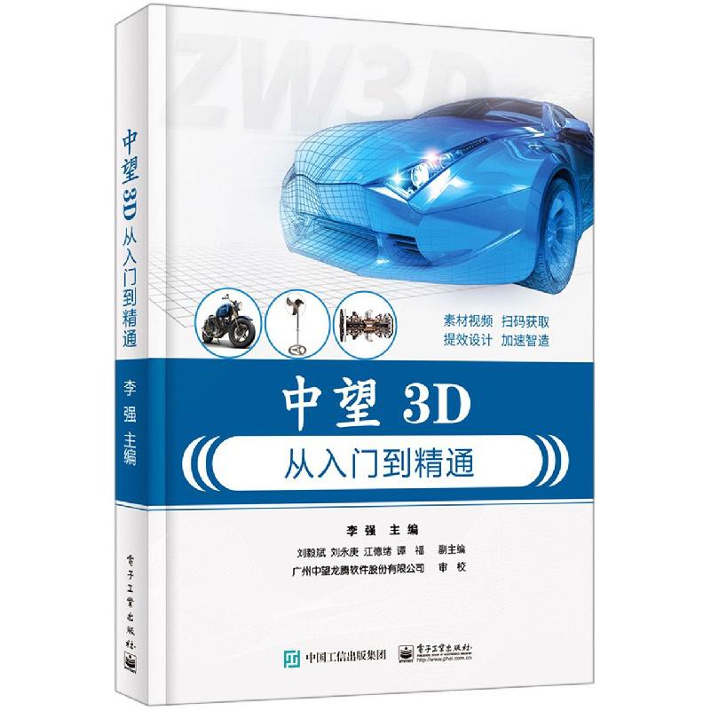 中望3D从入门到精通