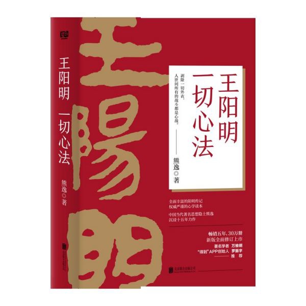 王阳明(一切心法)