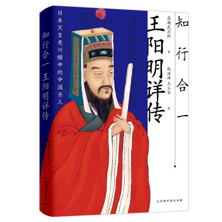 知行合一(王阳明详传)