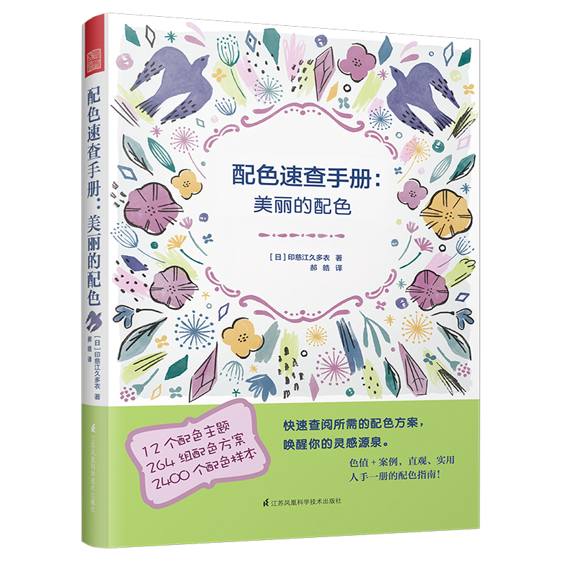 配色速查手册(美丽的配色)