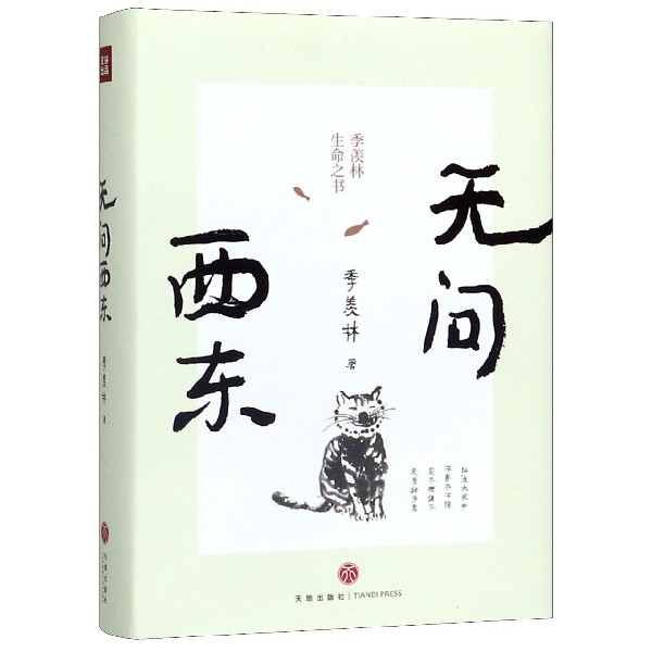 无问西东(精)