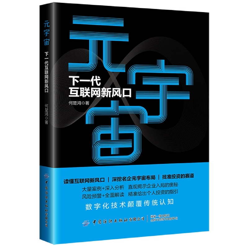 元宇宙：下一代互联网新风口