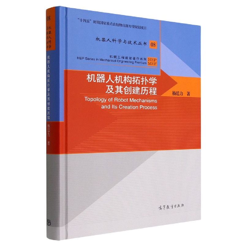 机器人机构拓扑学及其创建历程