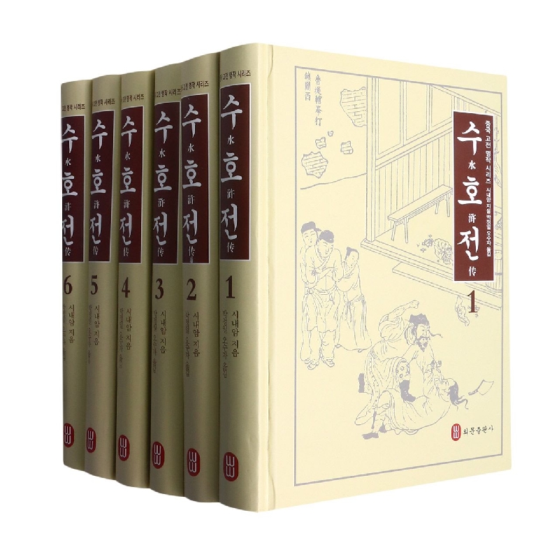 水浒传（精装 朝鲜文 全6册）