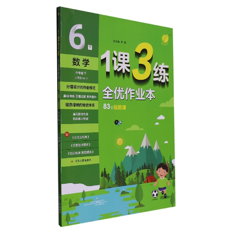 数学（6下人教版RMJY）/1课3练全优作业本