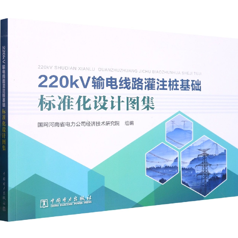 220kV输电线路灌注桩基础标准化设计图集