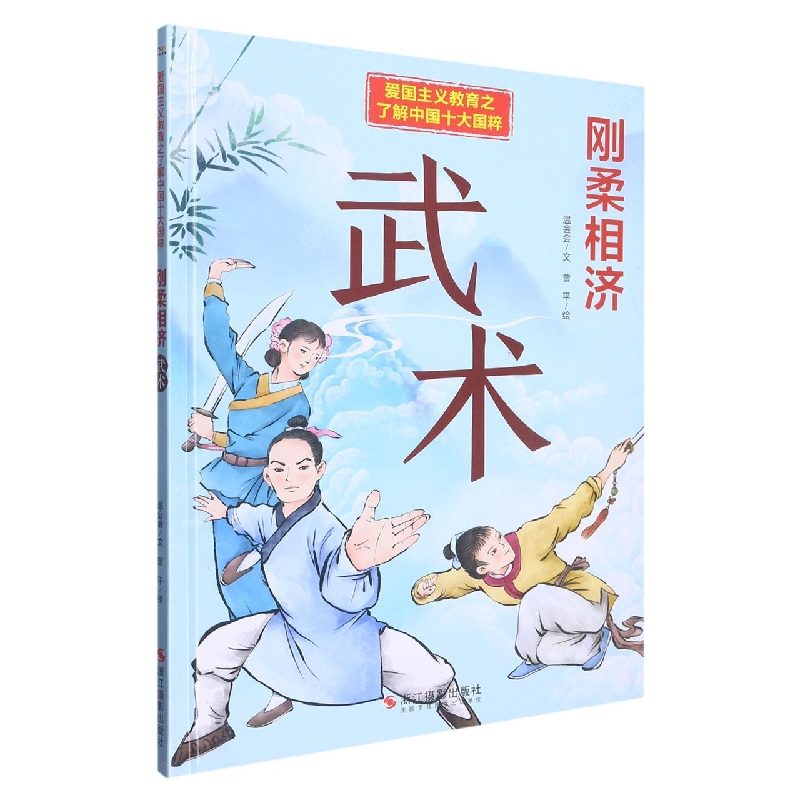 刚柔相济：武术（爱国主义教育之了解中国十大国粹）
