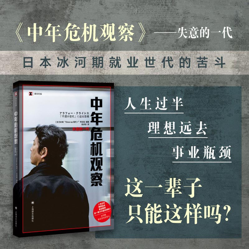中年危机观察：失意的一代(译文纪实)
