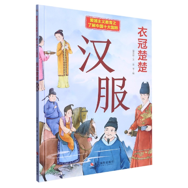 衣冠楚楚：汉服（爱国主义教育之了解中国十大国粹）