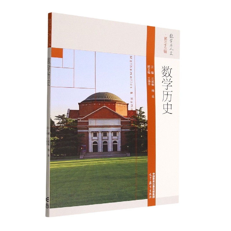 数学历史
