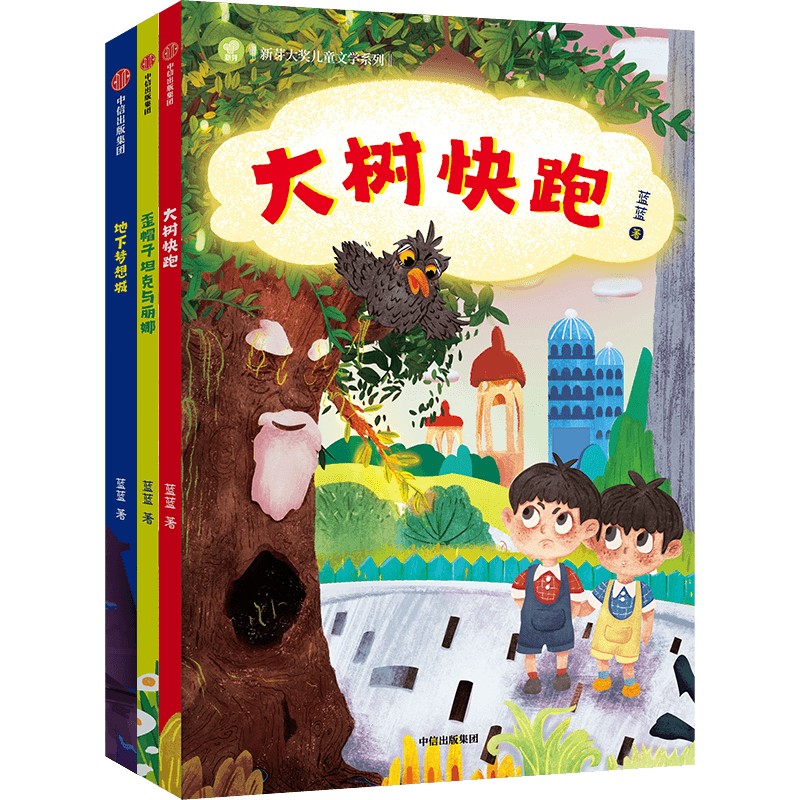蓝蓝原创童话集(全3册)