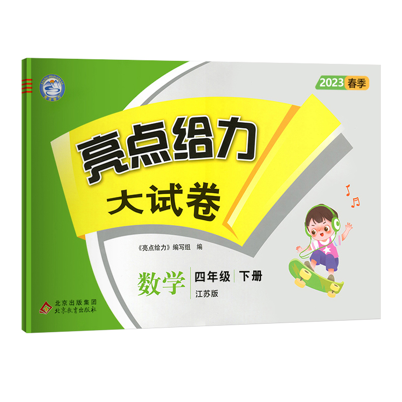 23春亮点给力 大试卷 4年级数学下册(江苏版)