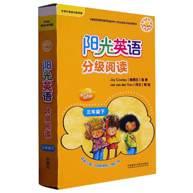 阳光英语分级阅读小学三年级下(可点读)(10本读物+1本指导)(扫码听音频)
