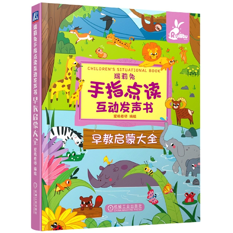 瑞莉兔手指点读互动发声书  早教启蒙大全