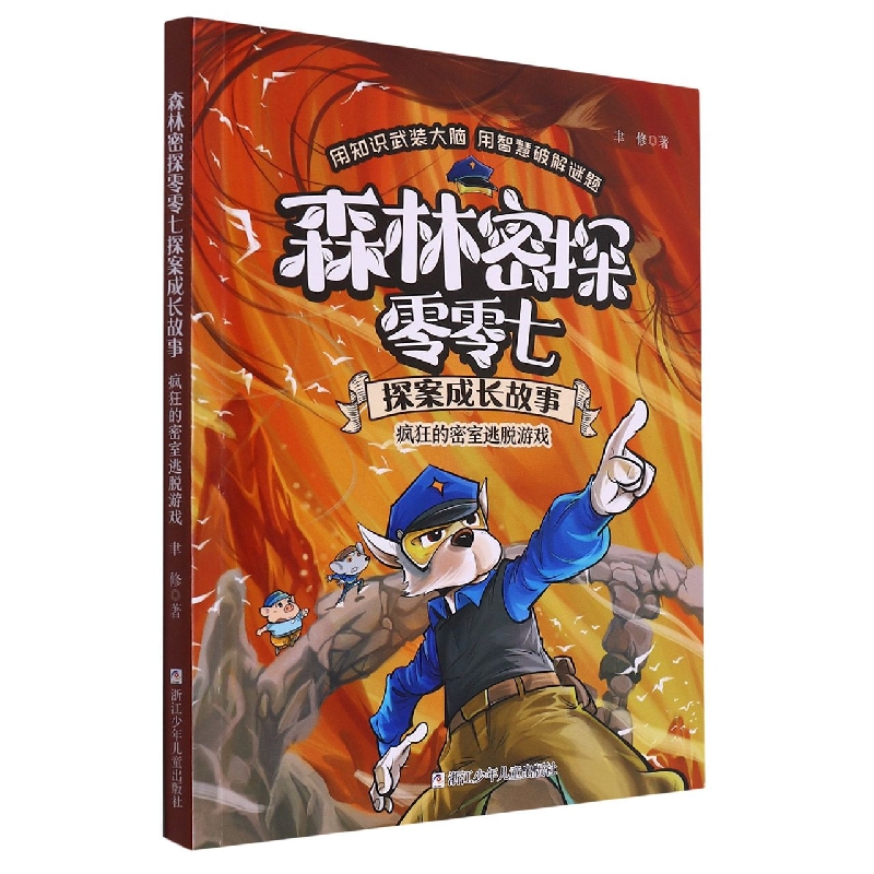 疯狂的密室逃脱游戏/森林密探零零七探案成长故事