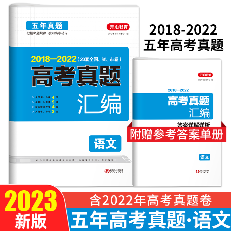 2023高考真题汇编·语文