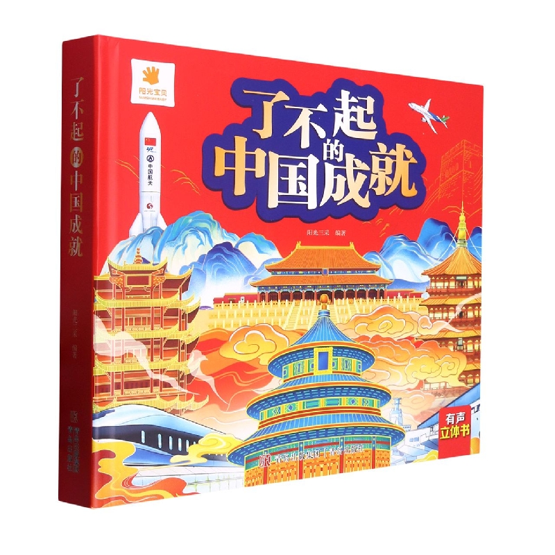 了不起的中国成就