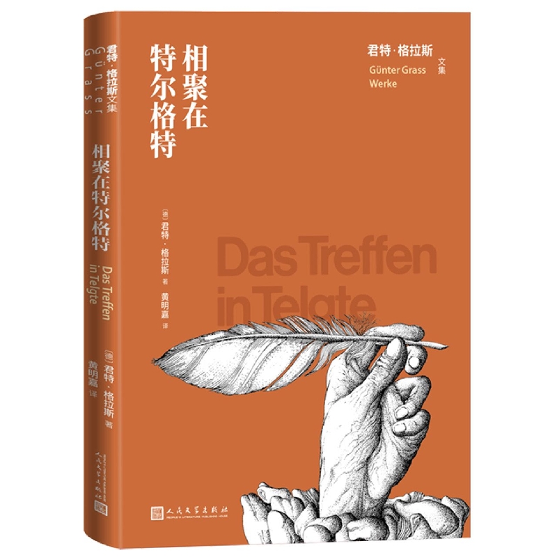 相聚在特尔格特