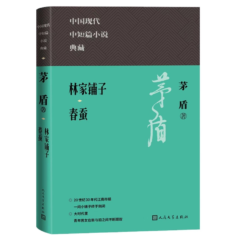 林家铺子 春蚕