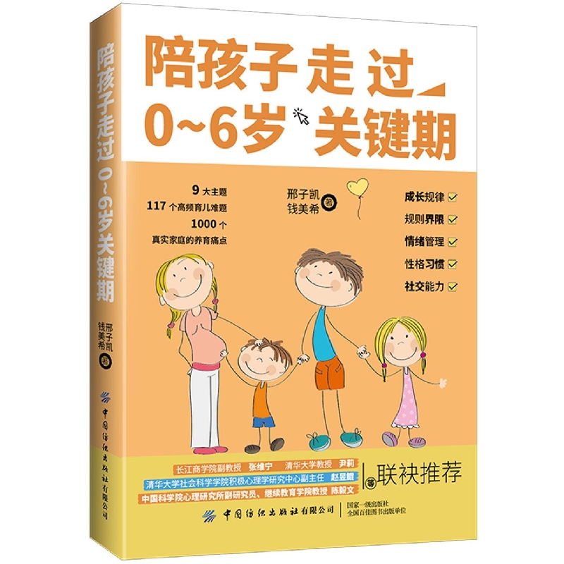 陪孩子走过0～6岁关键期