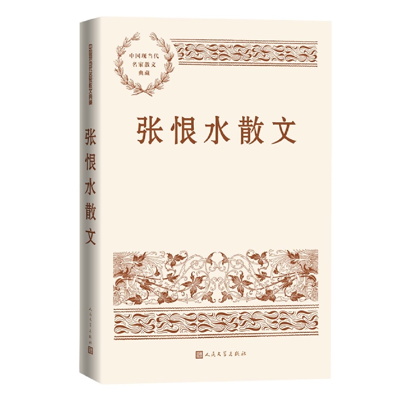 张恨水散文