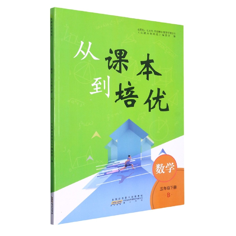 2023春从课本到培优下册 5年级数学（B版）