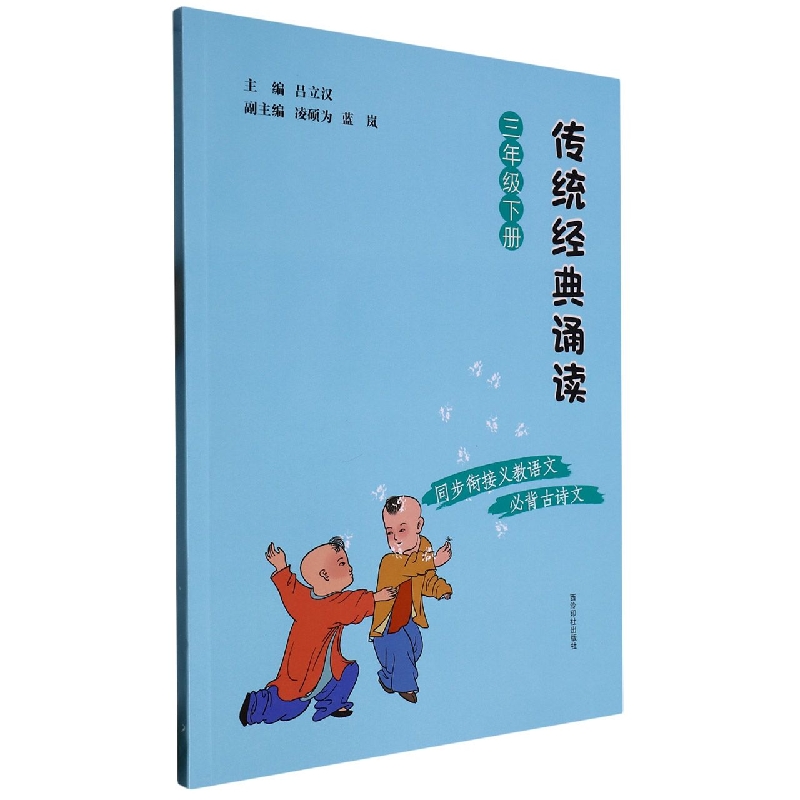 传统经典诵读（3下）