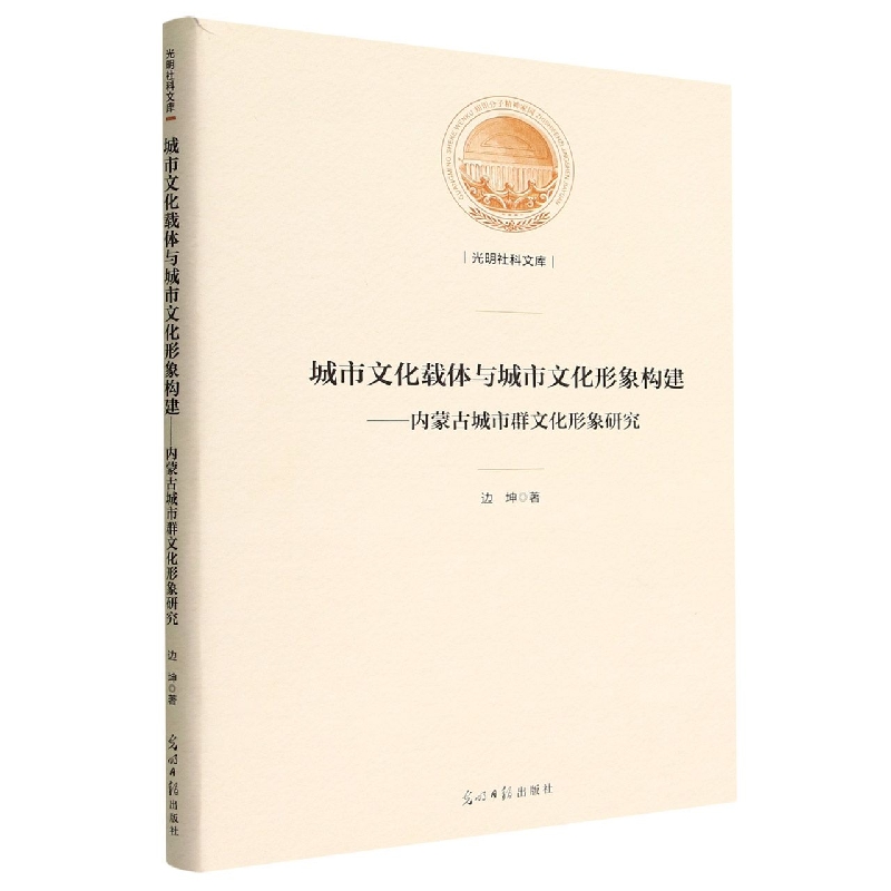 城市文化载体与城市文化形象构建