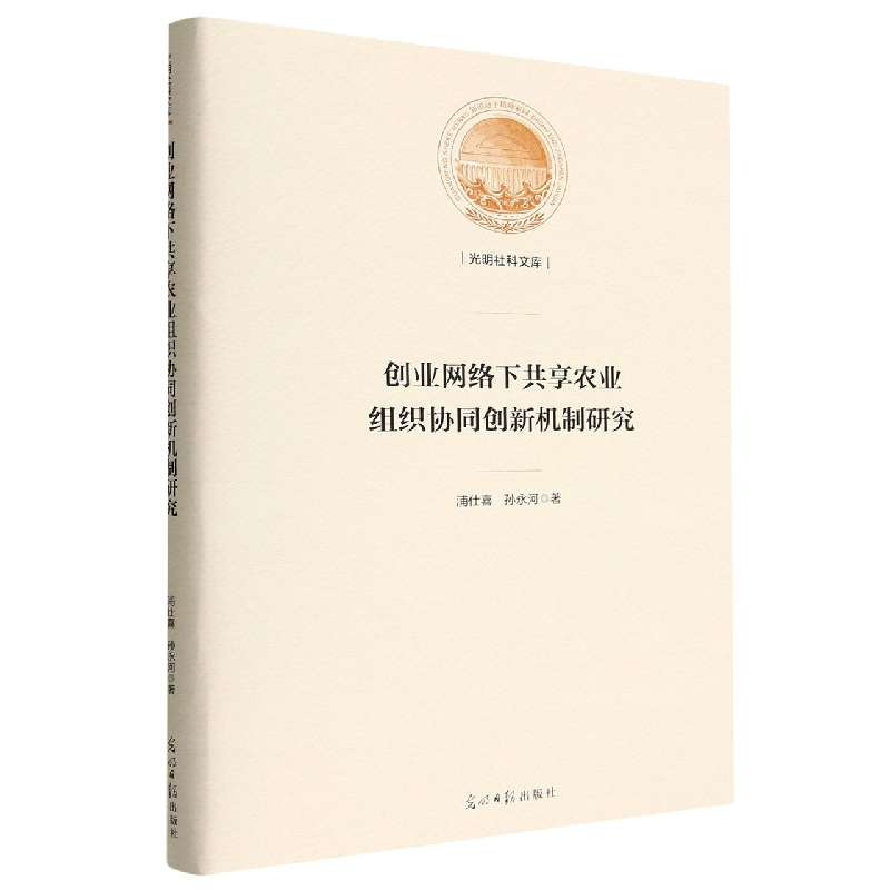 创业网络下共享农业组织协同创新机制研究