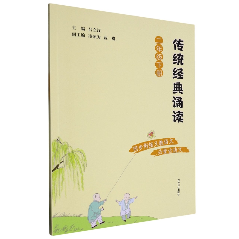 传统经典诵读（2下）