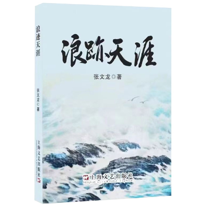 浪迹天涯