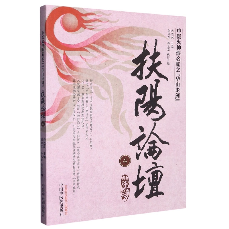 扶阳论坛4