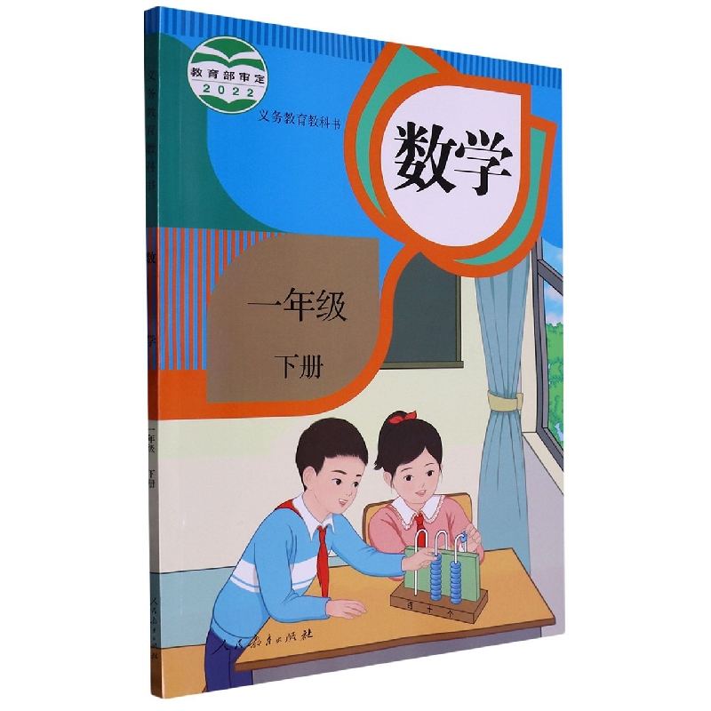 数学（1下）/义教教科书