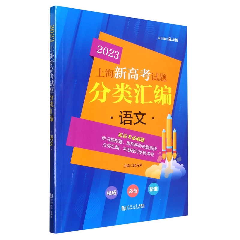 2023 上海新高考试题分类汇编 语文