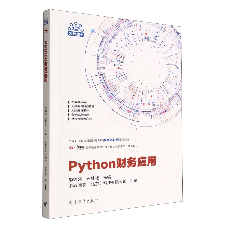 Python财务应用