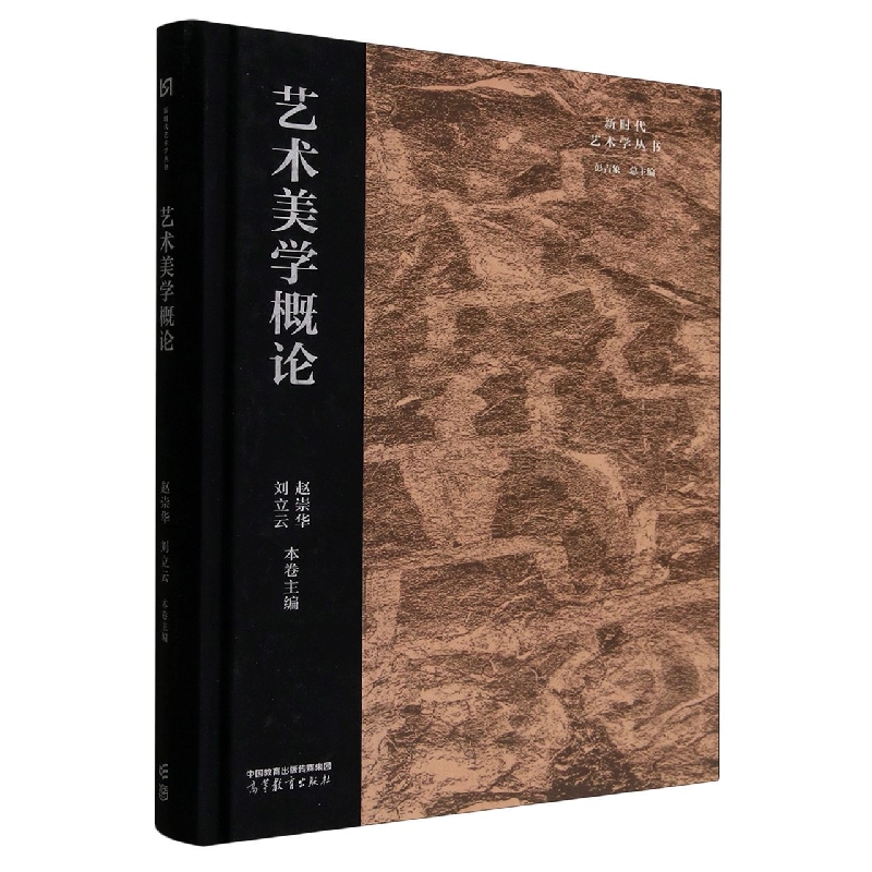 艺术美学概论