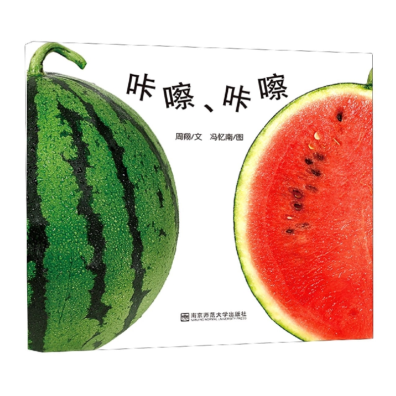 咔嚓咔嚓