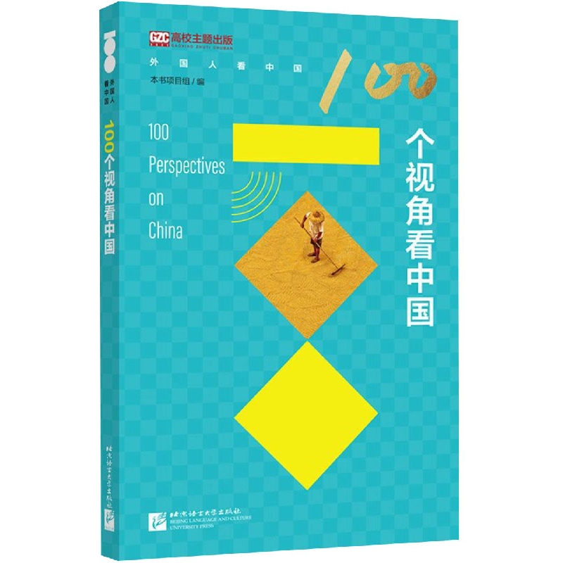 100个视角看中国