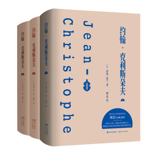 约翰·克利斯朵夫