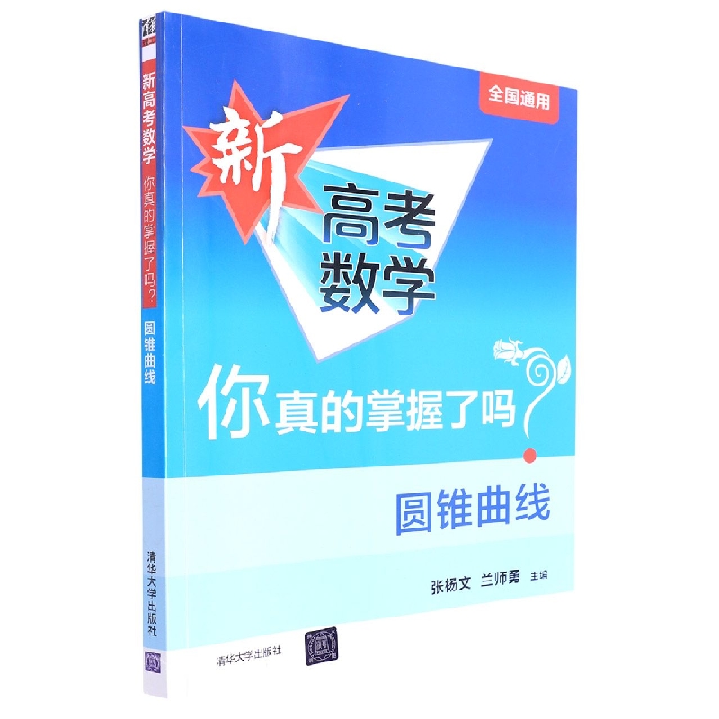 新高考数学你真的掌握了吗？圆锥曲线