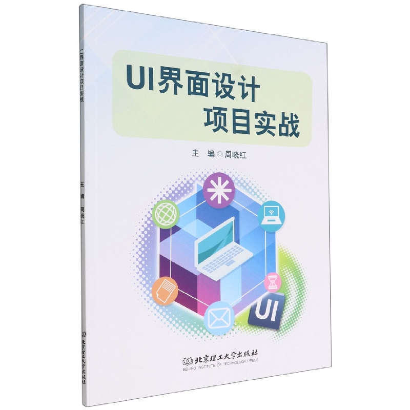 UI界面设计项目实战
