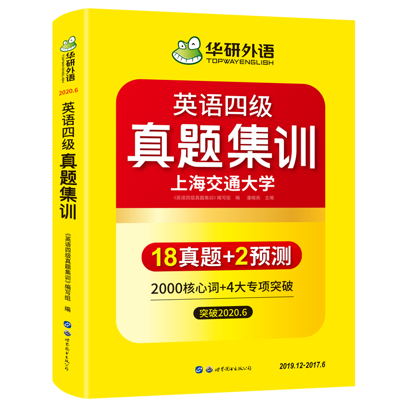 (2020.6新题型)英语四级真题集训