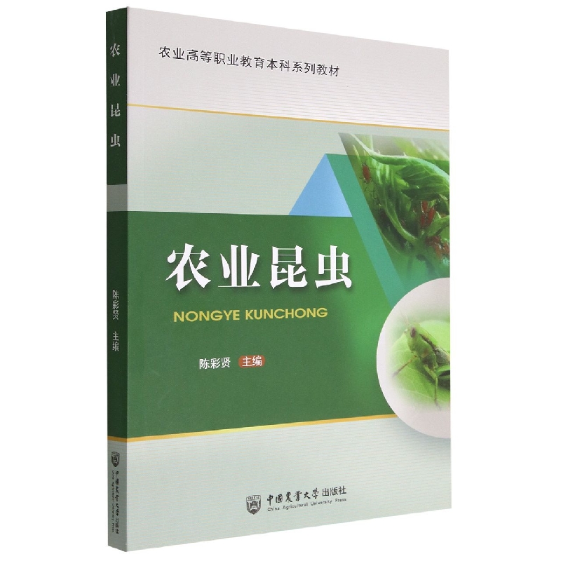 农业昆虫