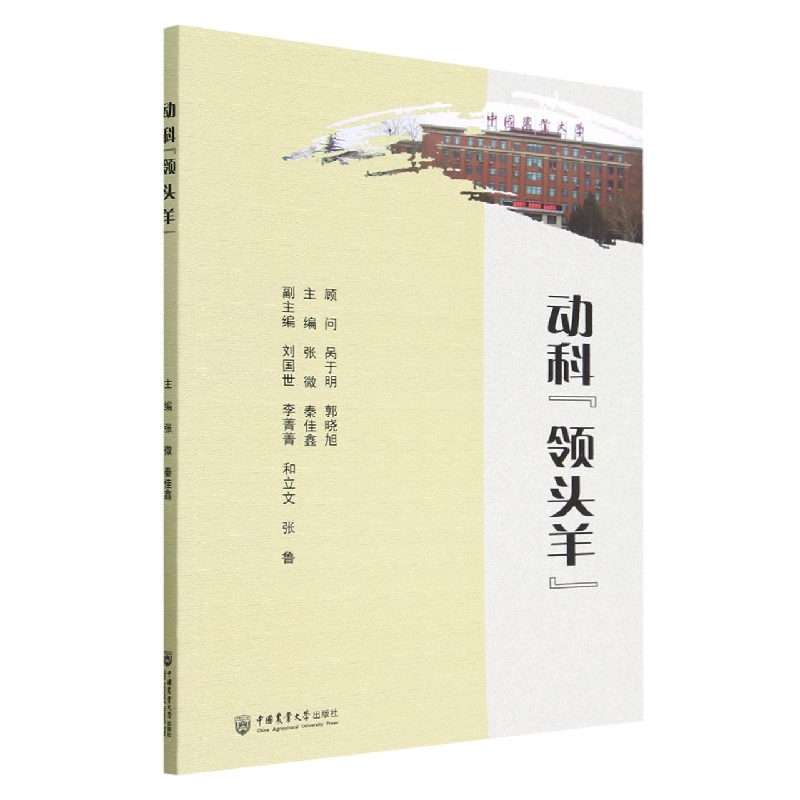 动科“领头羊”