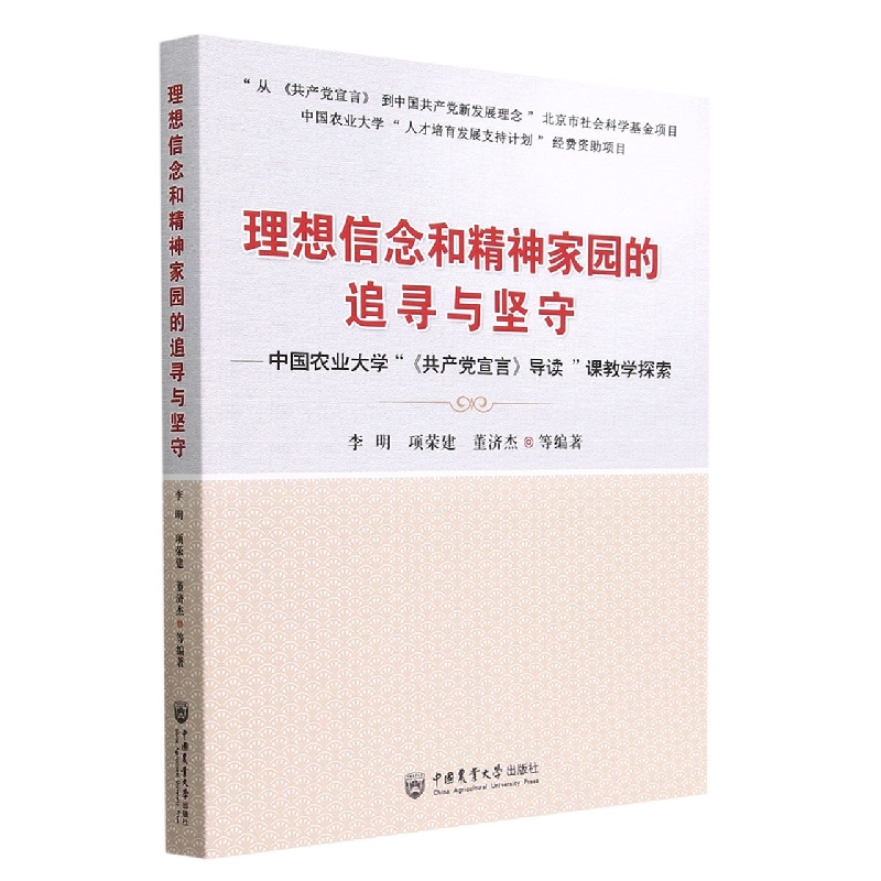 理想信念和精神家园的追寻与坚守